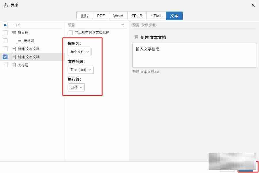 WonderPen导出为文本格式的教程