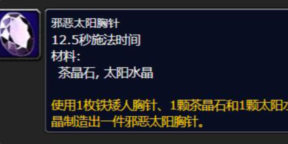 魔兽世界邪恶太阳胸针图纸在哪里-邪恶太阳胸针图纸位置