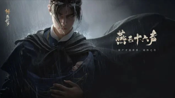 燕云十六声画面怎么调亮-画面调光方法