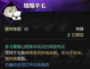 逆水寒手游绵羊毛毛怎么获得-绵羊毛毛获得方法