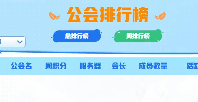 命运方舟星级公会活动怎么玩-星级公会活动介绍