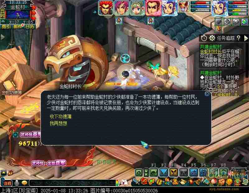 梦幻西游共建金蛇村怎么玩-共建金蛇村活动玩法