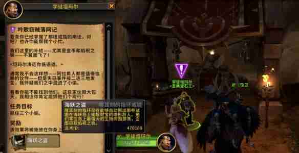 魔兽世界吟歌窃贼落网记任务怎么做-吟歌窃贼落网记任务攻略