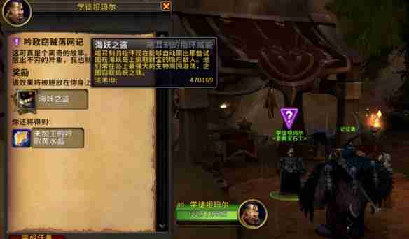 魔兽世界吟歌窃贼落网记任务怎么做-吟歌窃贼落网记任务攻略