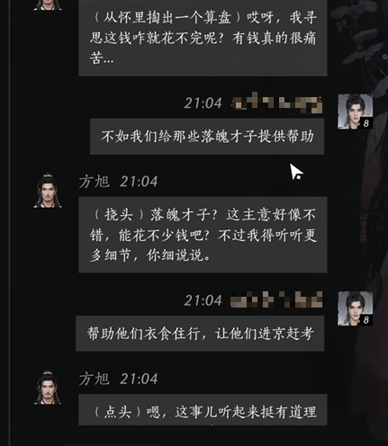 燕云十六声方旭好感度对话怎么选择-方旭好感度100话术推荐