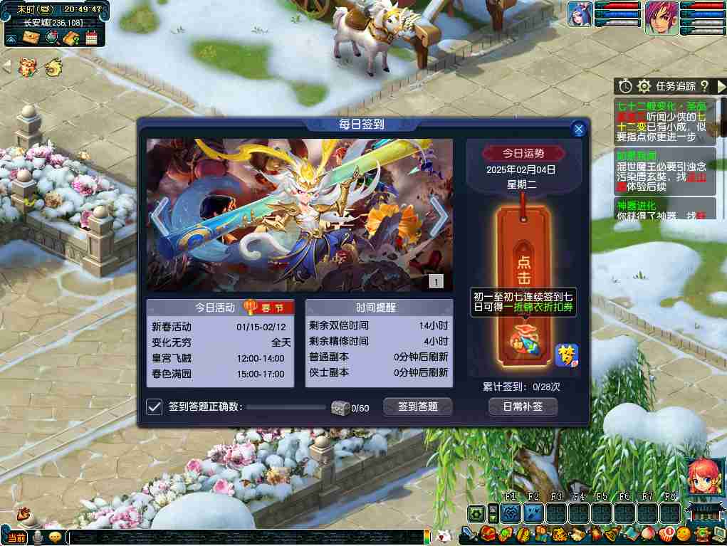 梦幻西游新春七天乐活动是什么-新春七天乐活动介绍