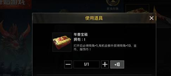 和平精英年兽大作战模式怎么玩-年兽大作战模式玩法攻略