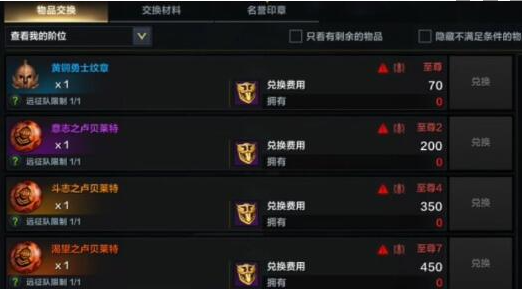 命运方舟勇士纹章怎么获得-勇士纹章获得方法