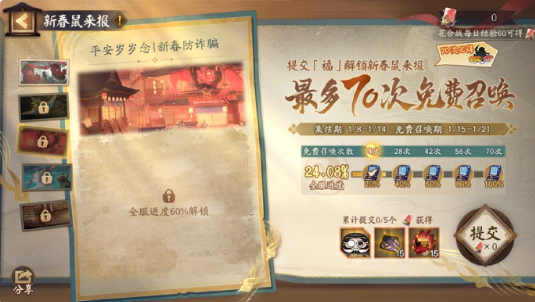 阴阳师新春鼠来报活动怎么玩-新春鼠来报活动玩法介绍