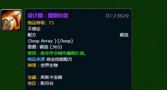 魔兽世界魔钢长剑图纸怎么获得-魔钢长剑图纸获得方法