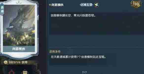 逆水寒手游说英雄卡剑意横秋怎么获得-说英雄卡剑意横秋获得方法