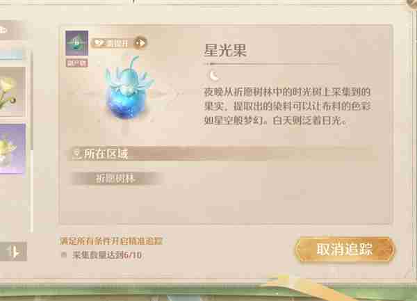 无限暖暖星光果怎么获得-星光果获取方法