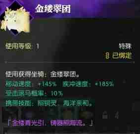 逆水寒手游坐骑金缕翠团怎么获得-坐骑金缕翠团获得方法
