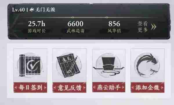 燕云十六声游戏时长怎么看-游戏时长查看方法
