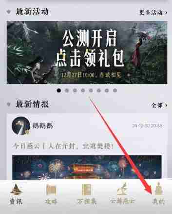 燕云十六声游戏时长怎么看-游戏时长查看方法