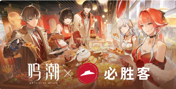 鸣潮必胜客联动活动有什么-必胜客联动活动介绍