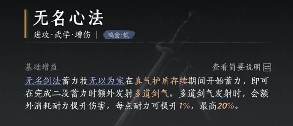燕云十六声无名剑法心法怎么选择-无名剑法心法选择攻略