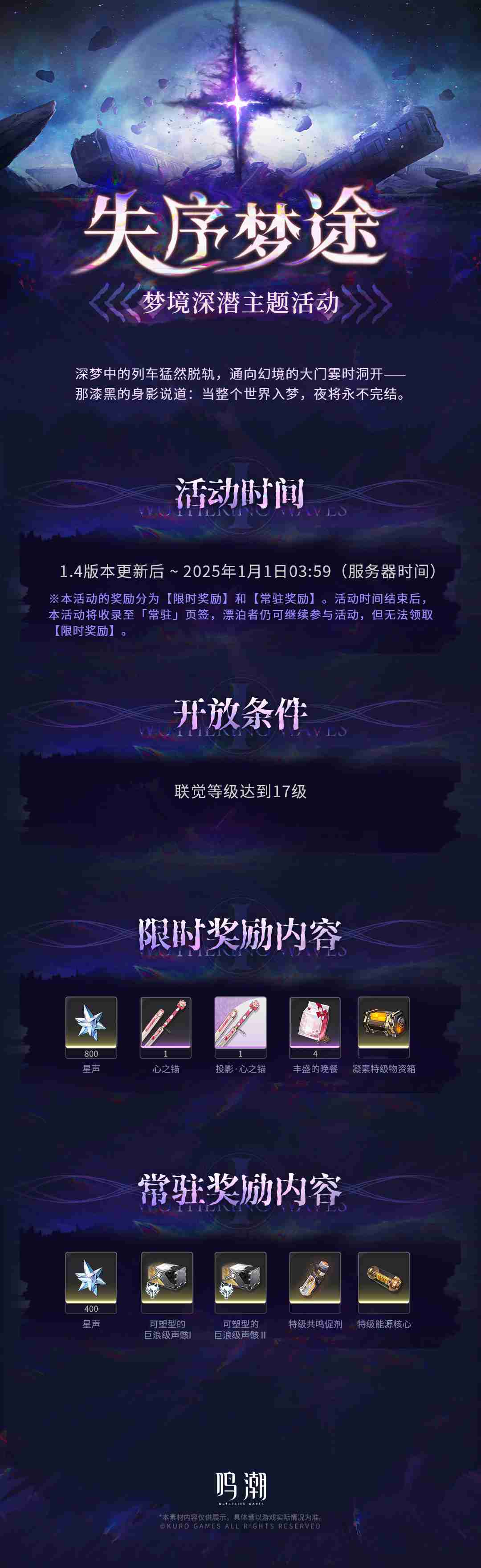 鸣潮失序梦途怎么玩-失序梦途玩法介绍