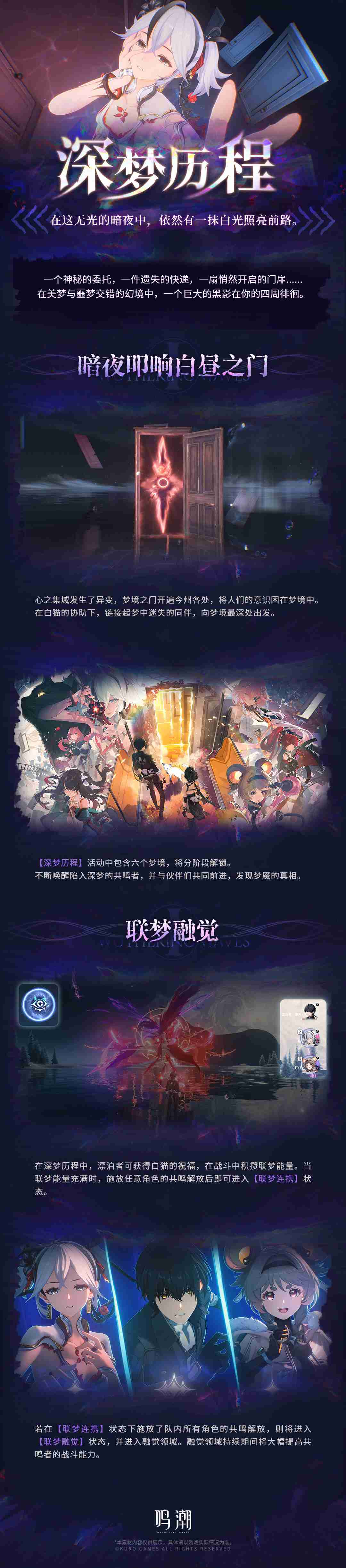 鸣潮失序梦途怎么玩-失序梦途玩法介绍