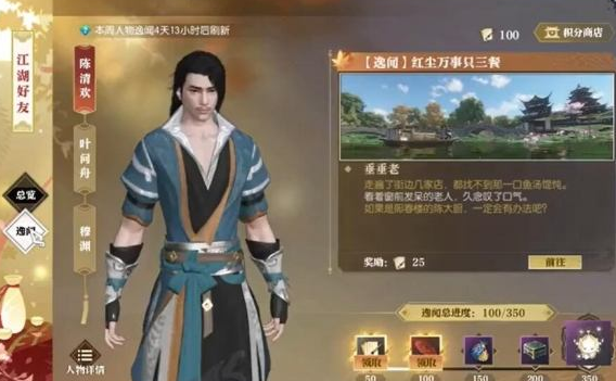 逆水寒手游三餐垂垂老任务怎么过-三餐垂垂老任务攻略