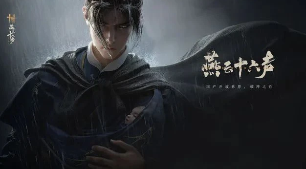 燕云十六声马匹怎么获得-马匹获取方法