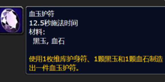 魔兽世界血玉护符任务怎么做-血玉护符任务攻略