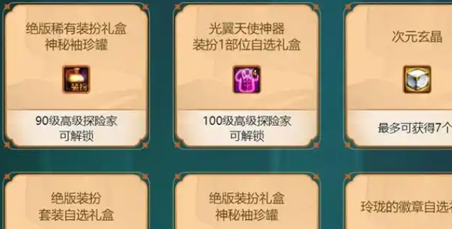 dnf阿拉德丽人礼盒多少钱-阿拉德丽人礼盒价格介绍