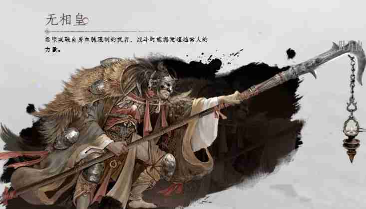 燕云十六声无相皇是谁-燕云十六声无相皇信息分享