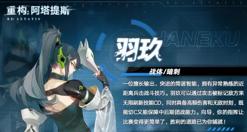 重构阿塔提斯羽玖怎么玩-羽玖装备及连招攻略