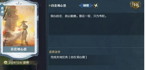 逆水寒手游自在观心昙任务怎么过-自在观心昙任务过关攻略