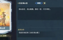 逆水寒手游自在观心昙任务怎么过-自在观心昙任务过关攻略