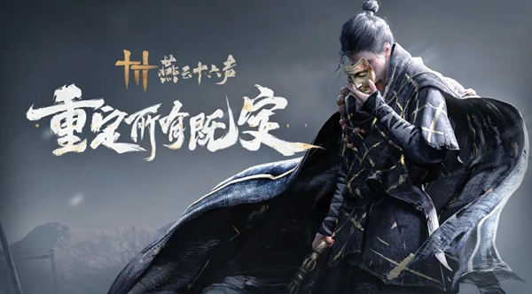 燕云十六声无名枪法怎么获得-无名枪法获取方法