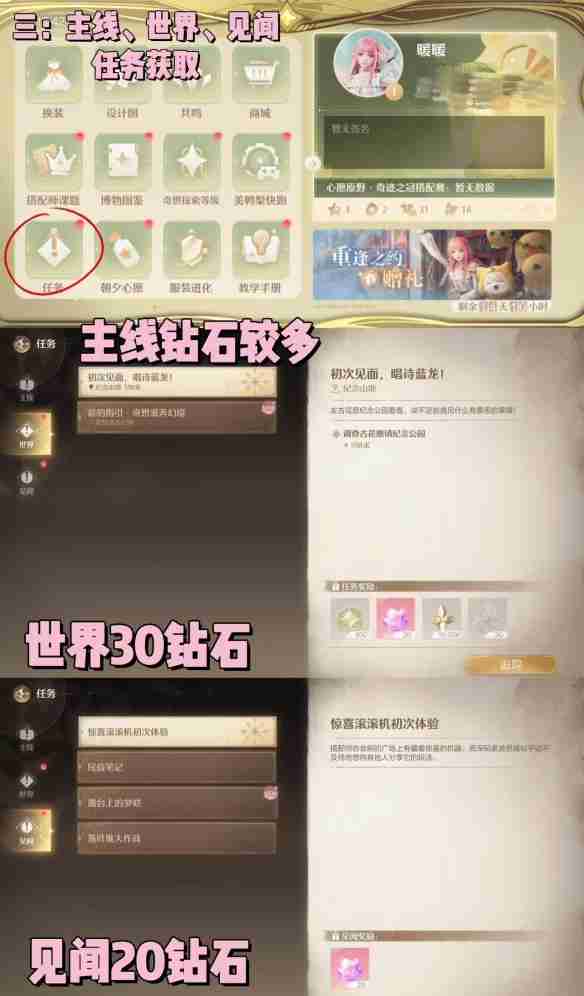 无限暖暖钻石怎么获得-钻石获取方法