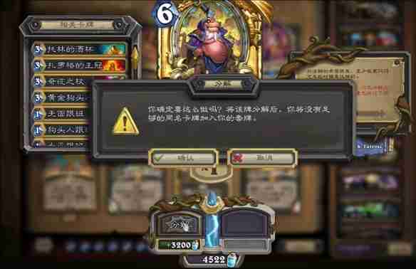 炉石传说全额分解搜索具体怎么操作-炉石传说全额分解搜索具体操作方法