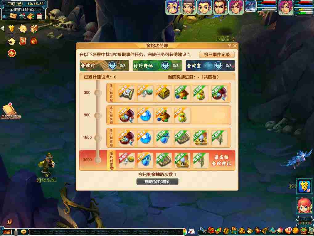 梦幻西游共建金蛇村活动是什么-共建金蛇村活动介绍