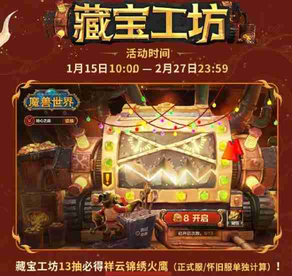 魔兽世界祥云锦绣火鹰怎么获得-祥云锦绣火鹰获取攻略