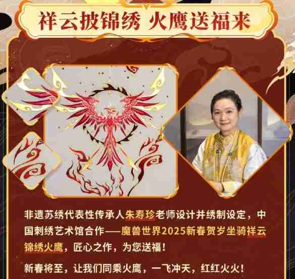 魔兽世界祥云锦绣火鹰怎么获得-祥云锦绣火鹰获取攻略