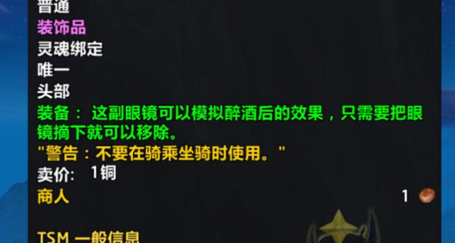 魔兽世界合成酿酒护目镜怎么获得-合成酿酒护目镜获得方法