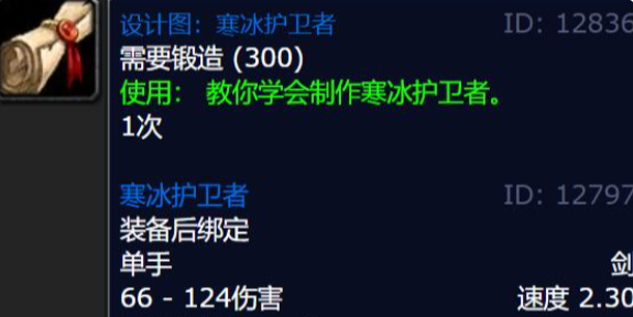 魔兽世界寒冰护卫者图纸怎么获得-寒冰护卫者图纸获得方法