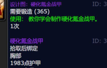 魔兽世界硬化氪金战甲图纸怎么获得-硬化氪金战甲图纸获得方法