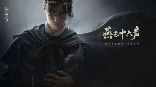 燕云十六声入魔了怎么办-入魔解除方法