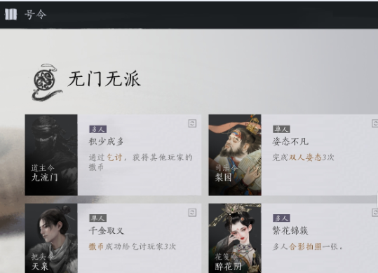 燕云十六声门派号令任务在哪接-门派号令任务接取攻略