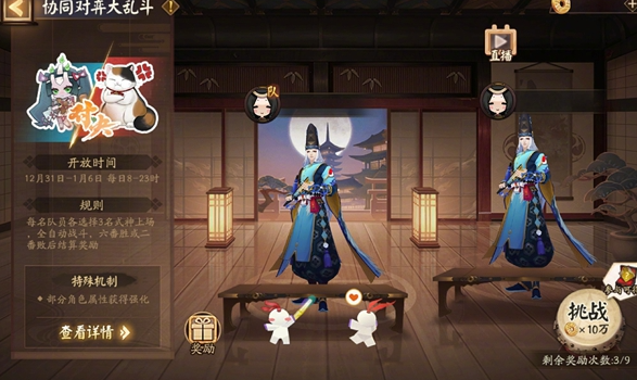 阴阳师协同对弈大乱斗怎么玩-协同对弈大乱活动玩法介绍