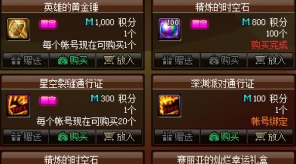 dnf手游精炼的时空石怎么获得-精炼的时空石获取方法