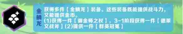 金铲铲之战派对时光机模式羁绊怎么选择-派对时光机模式羁绊选择攻略