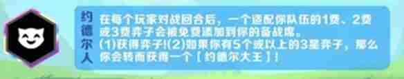 金铲铲之战派对时光机模式羁绊怎么选择-派对时光机模式羁绊选择攻略