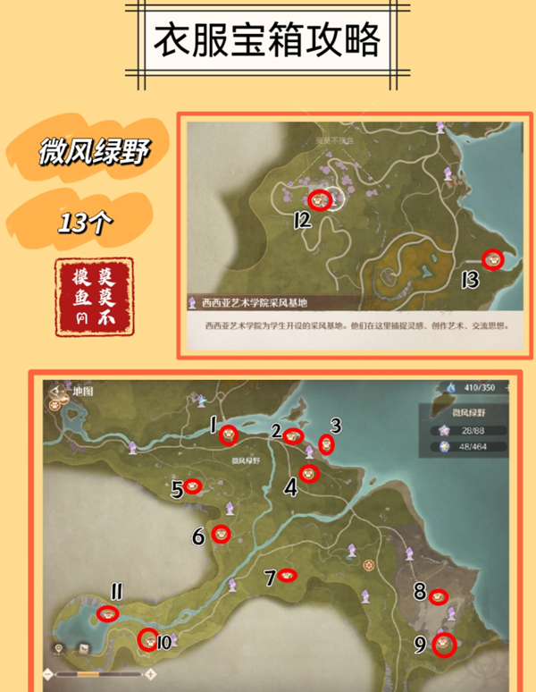 无限暖暖微风绿野衣服宝箱在哪-微风绿野衣服宝箱位置分享
