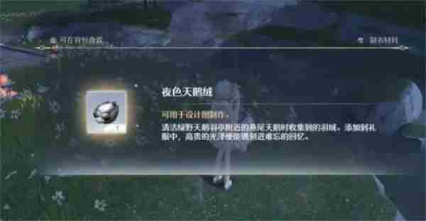无限暖暖天鹅绒怎么获得-天鹅绒获取方法