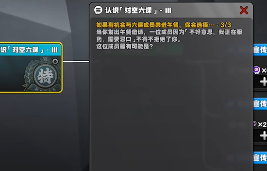 绝区零星芒闪耀之处认识对空六课3答案是什么-星芒闪耀之处认识对空六课3答案分享