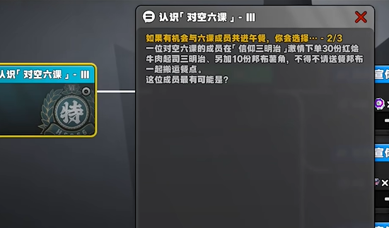 绝区零星芒闪耀之处认识对空六课3答案是什么-星芒闪耀之处认识对空六课3答案分享